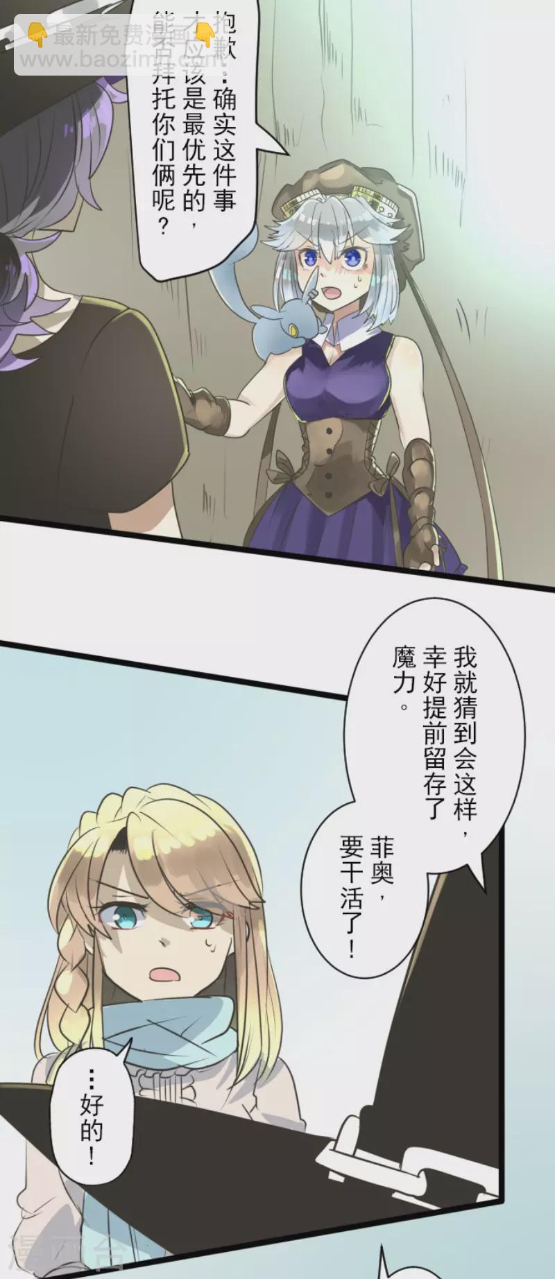 《他和她的魔法契约》第121话 巨木的轮回 第36页