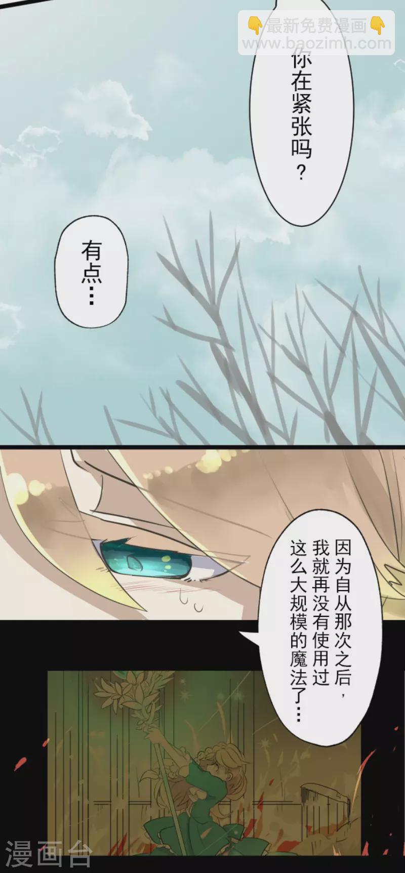 《他和她的魔法契约》第121话 巨木的轮回 第37页