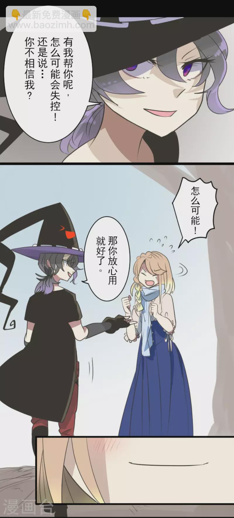 《他和她的魔法契约》第121话 巨木的轮回 第38页