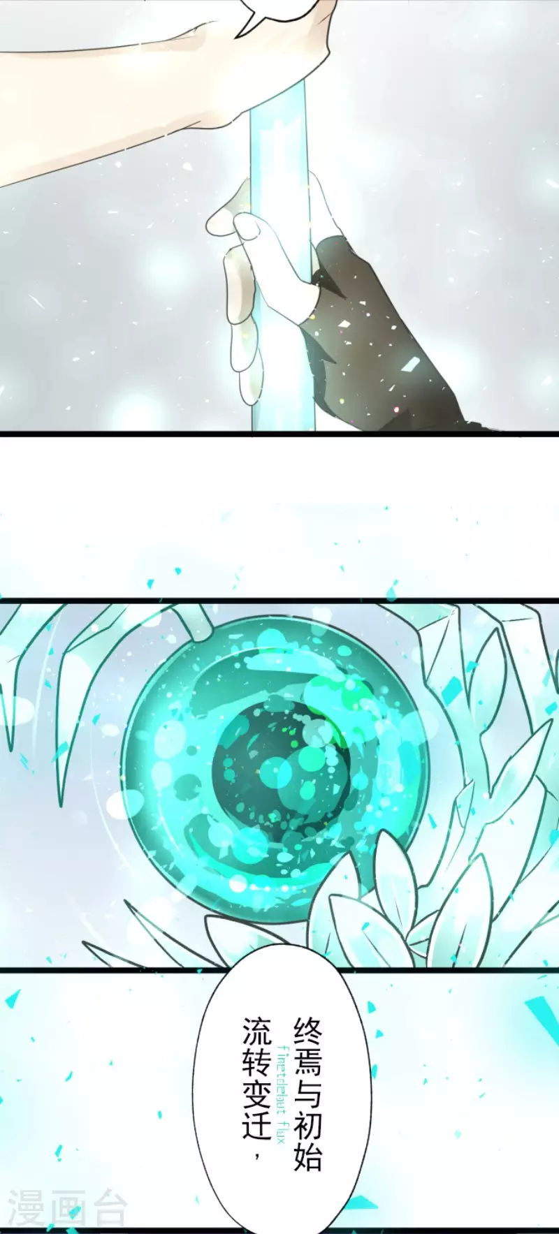 《他和她的魔法契约》第121话 巨木的轮回 第40页