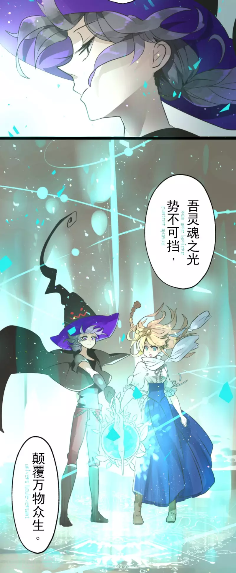 《他和她的魔法契约》第121话 巨木的轮回 第41页