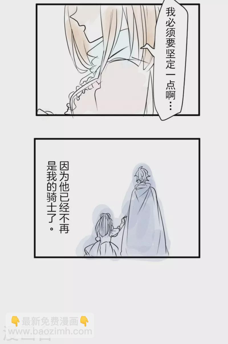 《他和她的魔法契约》第121话 巨木的轮回 第45页