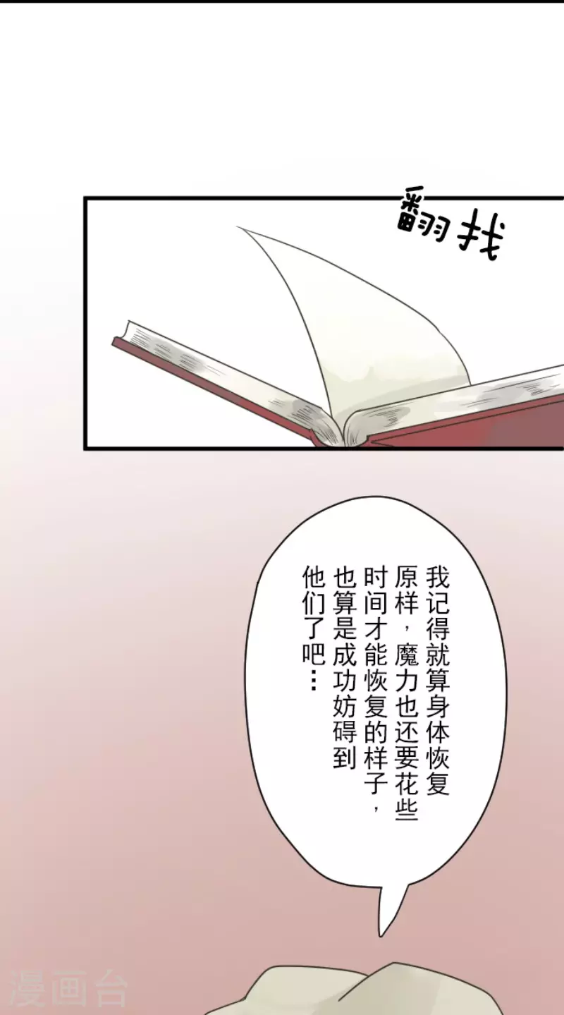 《他和她的魔法契约》第121话 巨木的轮回 第5页