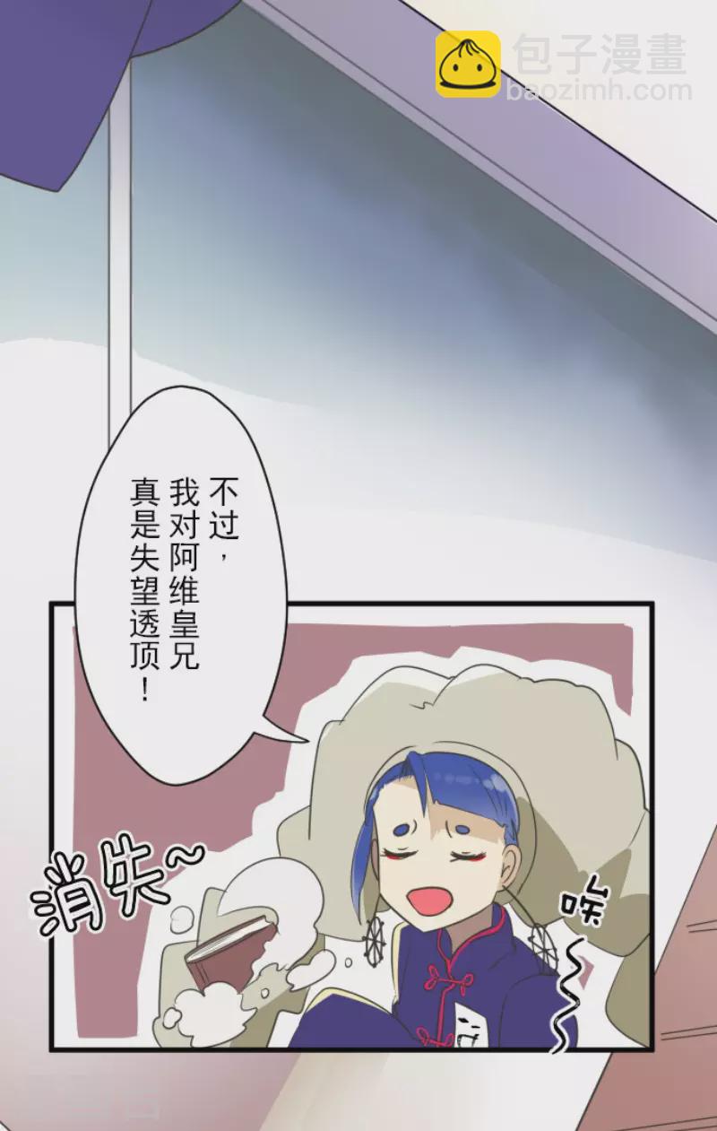 《他和她的魔法契约》第121话 巨木的轮回 第7页