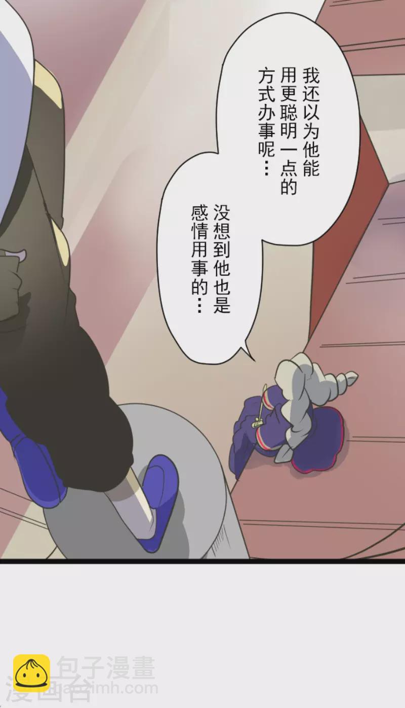 《他和她的魔法契约》第121话 巨木的轮回 第8页