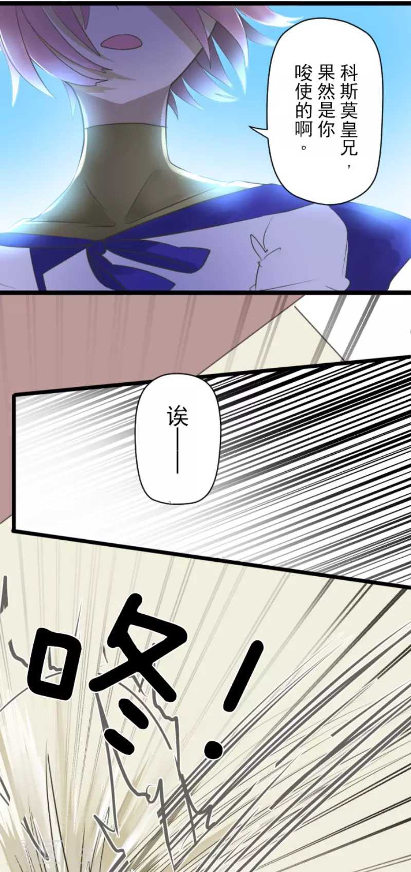 《他和她的魔法契约》第121话 巨木的轮回 第9页