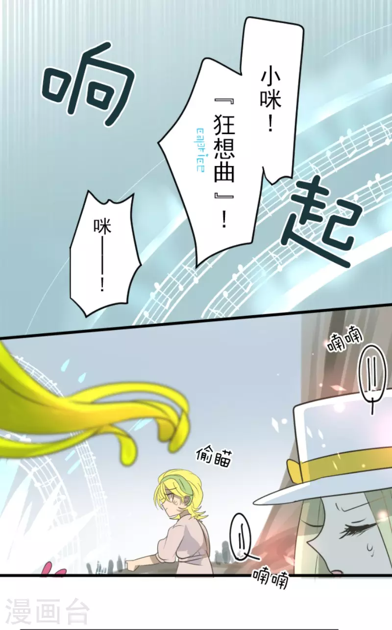 《他和她的魔法契约》第120话 以牙还牙2 第11页