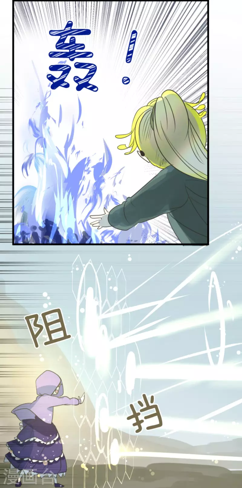 《他和她的魔法契约》第120话 以牙还牙2 第12页