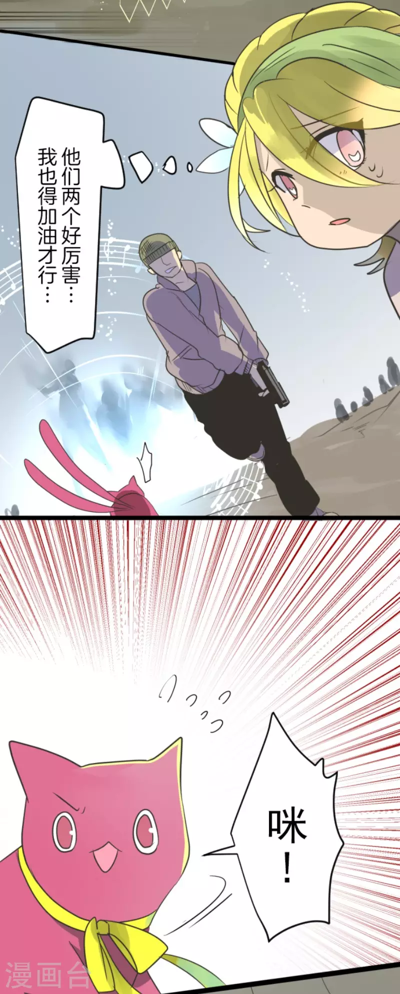《他和她的魔法契约》第120话 以牙还牙2 第13页
