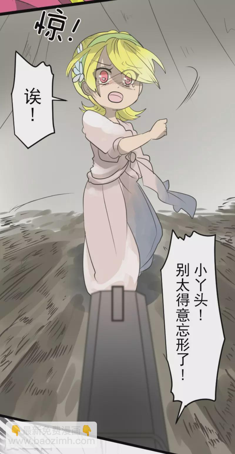 《他和她的魔法契约》第120话 以牙还牙2 第14页