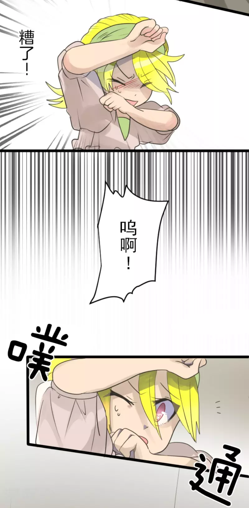 《他和她的魔法契约》第120话 以牙还牙2 第15页
