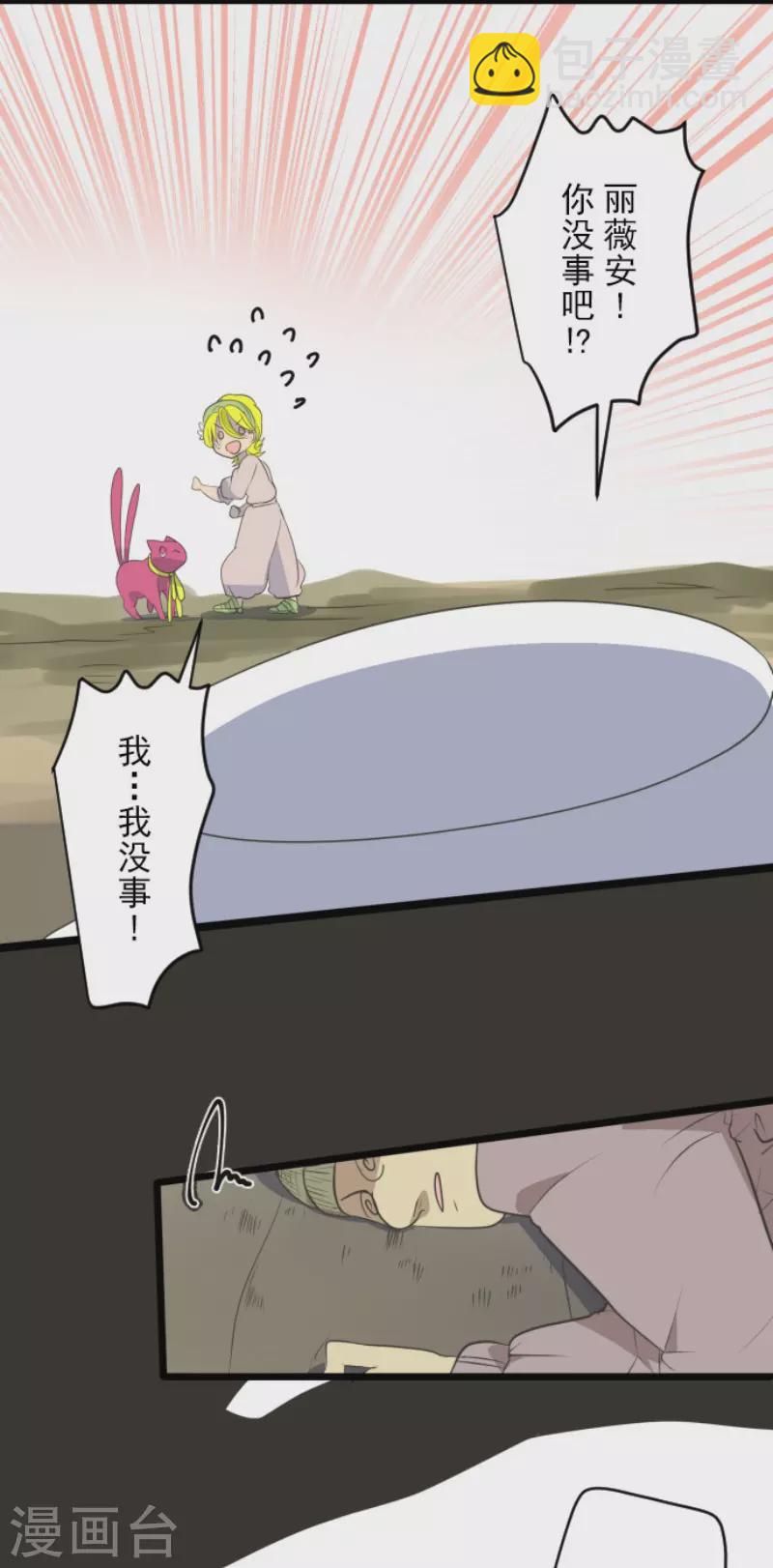 《他和她的魔法契约》第120话 以牙还牙2 第17页