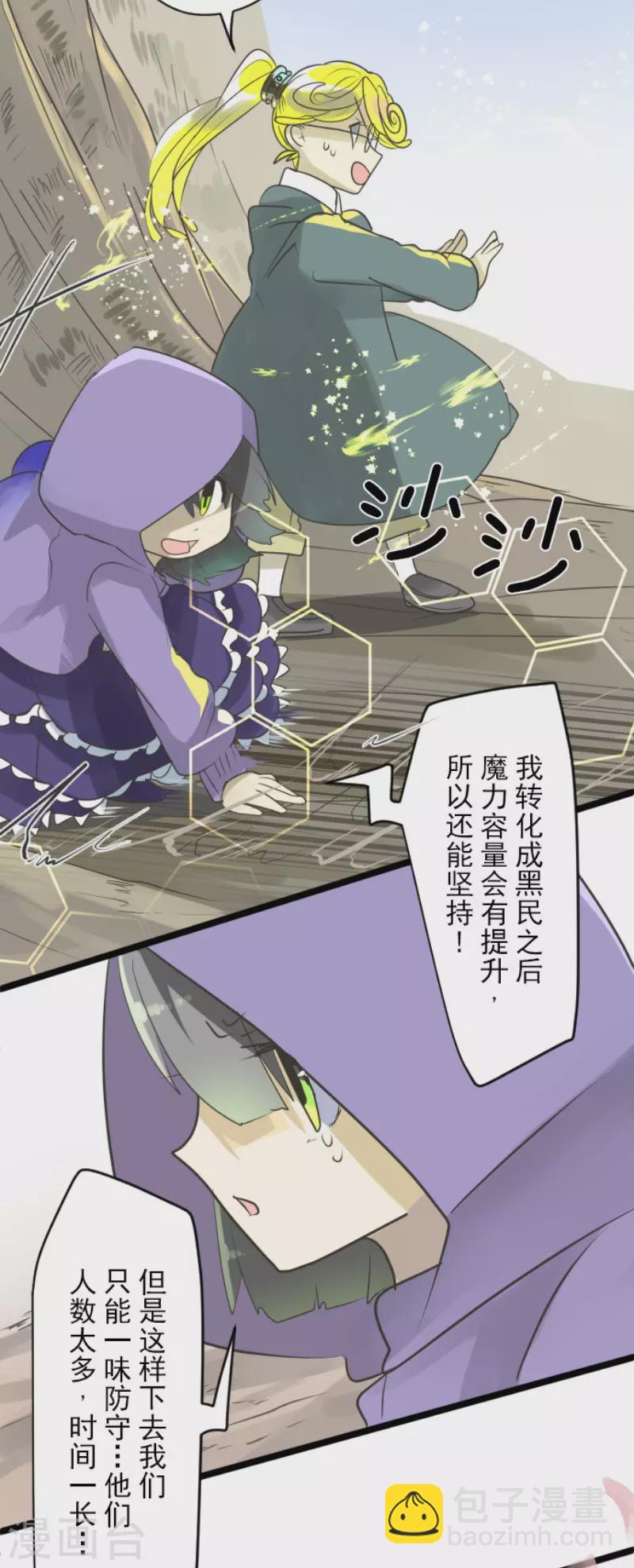 《他和她的魔法契约》第120话 以牙还牙2 第19页
