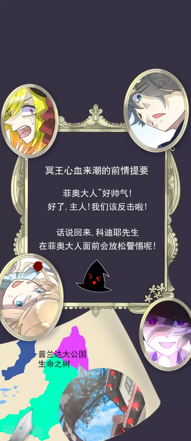 《他和她的魔法契约》第120话 以牙还牙2 第1页