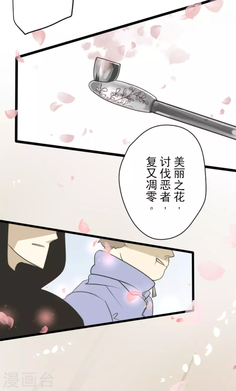 《他和她的魔法契约》第120话 以牙还牙2 第20页