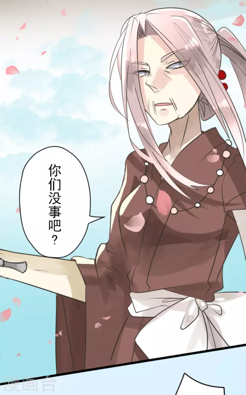 《他和她的魔法契约》第120话 以牙还牙2 第22页