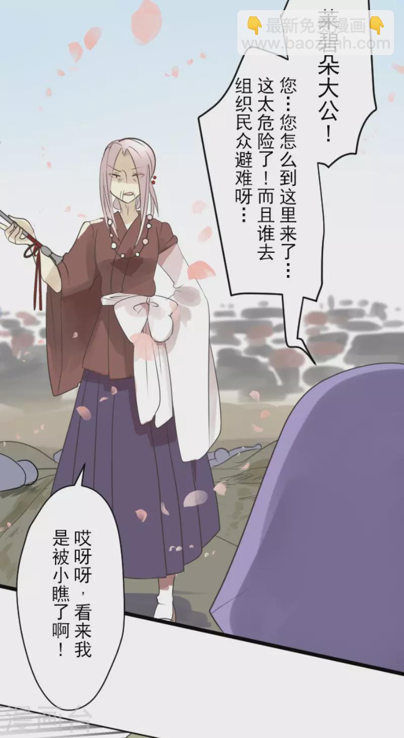 《他和她的魔法契约》第120话 以牙还牙2 第23页