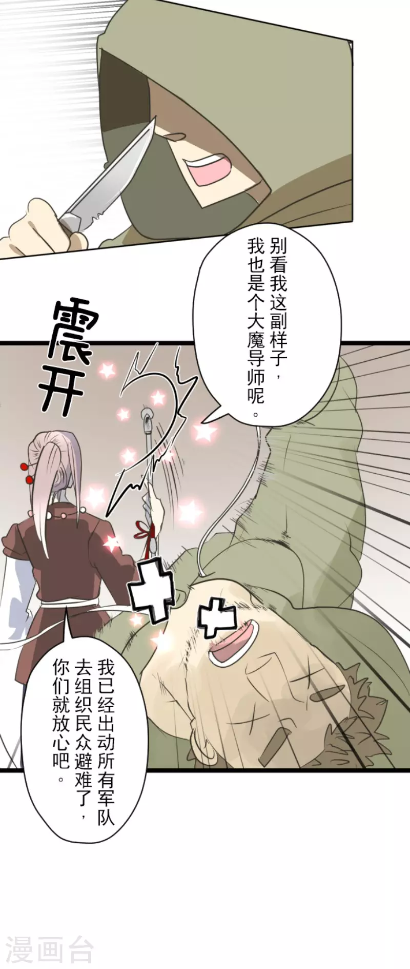 《他和她的魔法契约》第120话 以牙还牙2 第24页