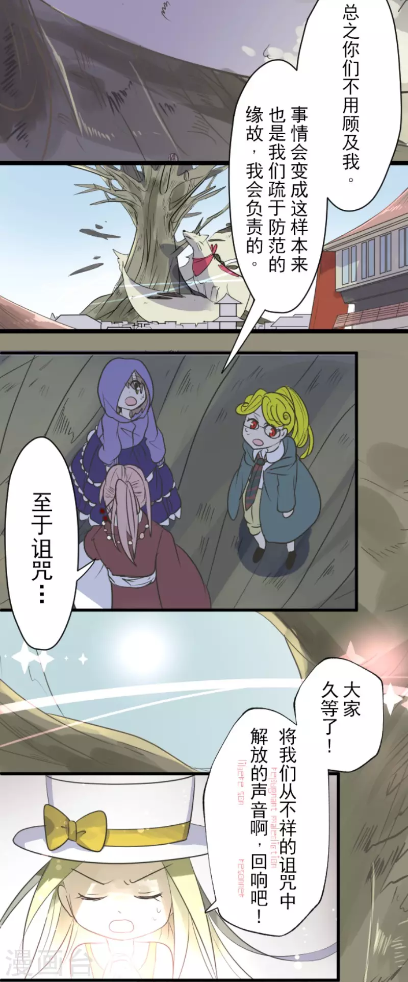 《他和她的魔法契约》第120话 以牙还牙2 第26页