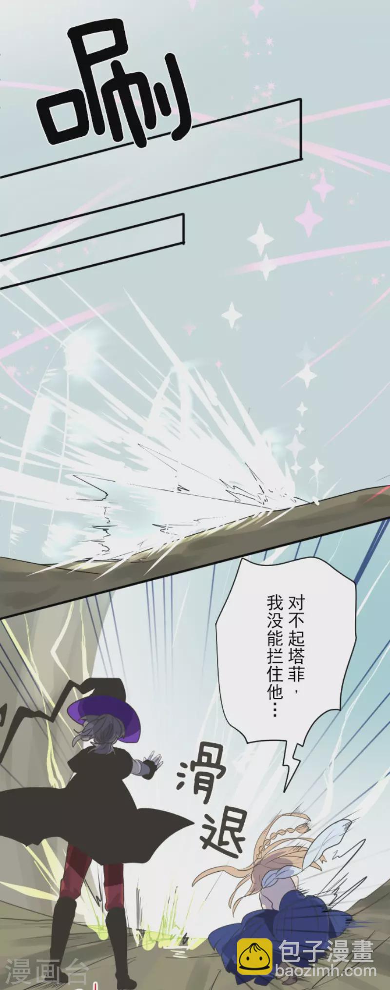 《他和她的魔法契约》第120话 以牙还牙2 第28页