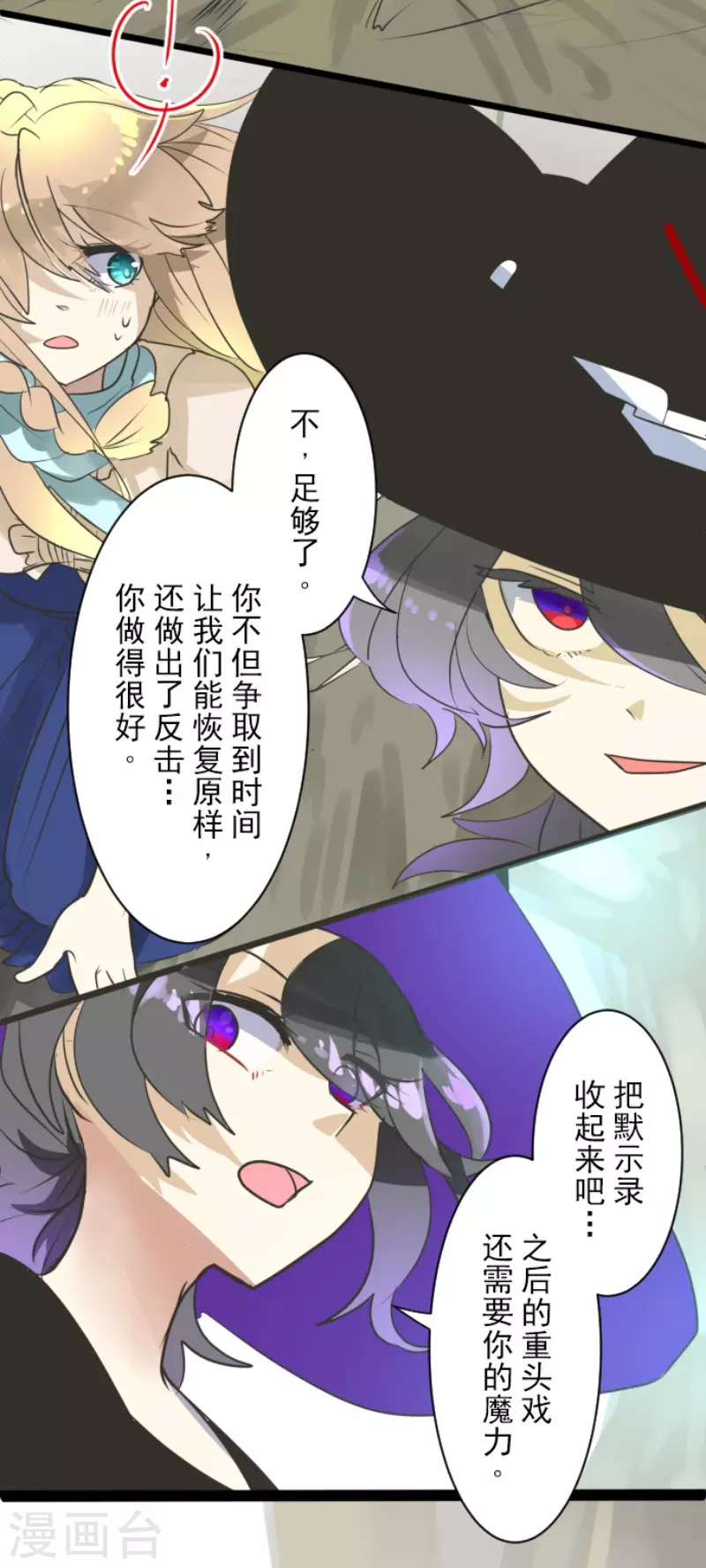 《他和她的魔法契约》第120话 以牙还牙2 第29页