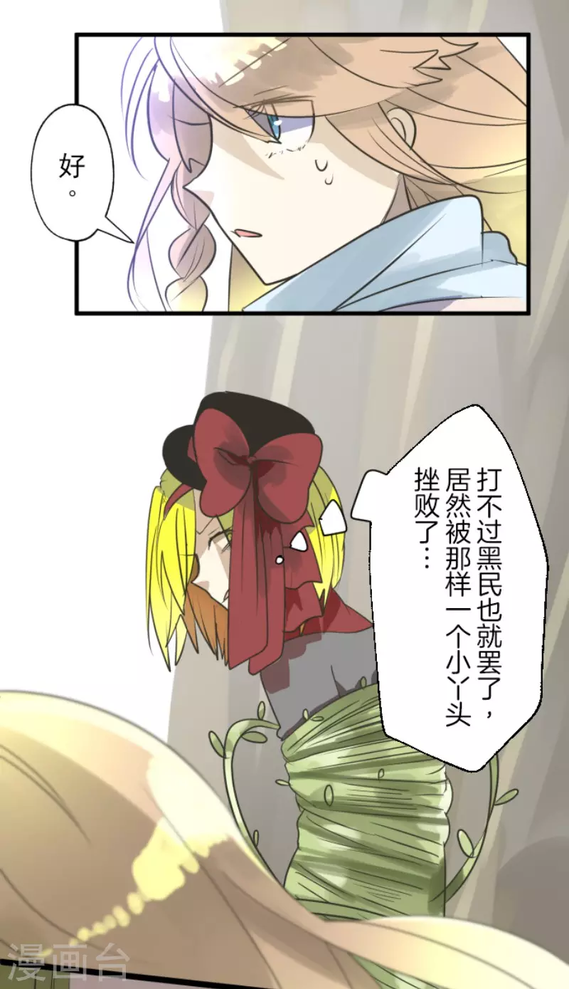 《他和她的魔法契约》第120话 以牙还牙2 第30页