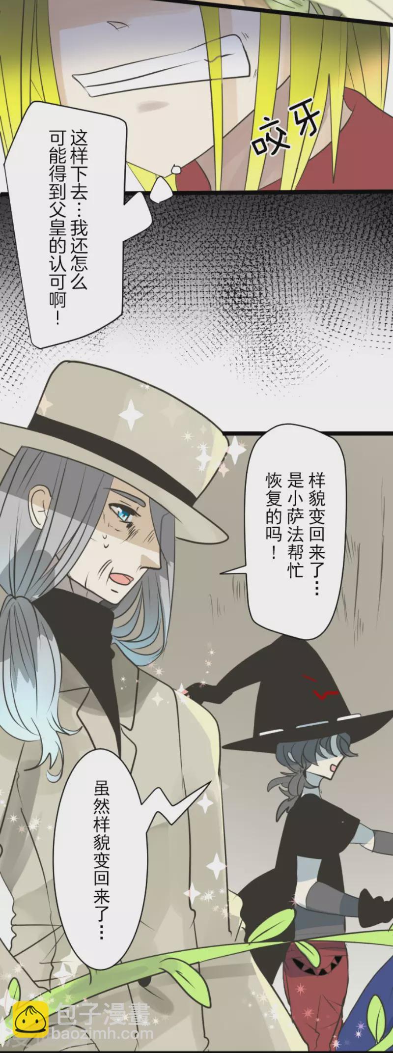 《他和她的魔法契约》第120话 以牙还牙2 第31页