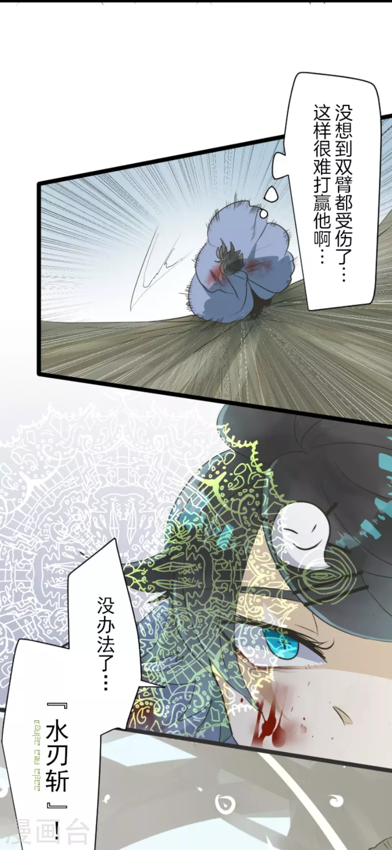 《他和她的魔法契约》第120话 以牙还牙2 第32页