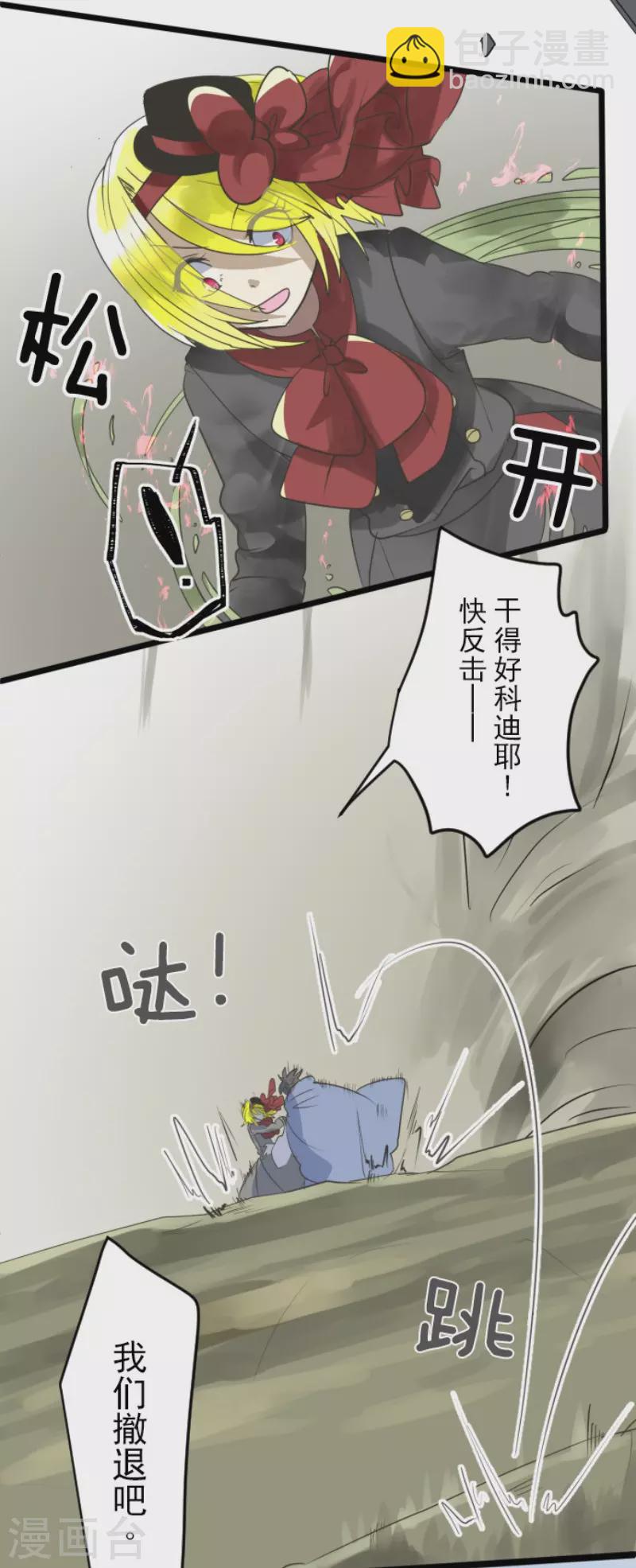《他和她的魔法契约》第120话 以牙还牙2 第36页