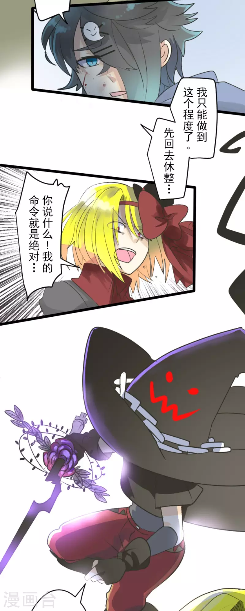 《他和她的魔法契约》第120话 以牙还牙2 第37页