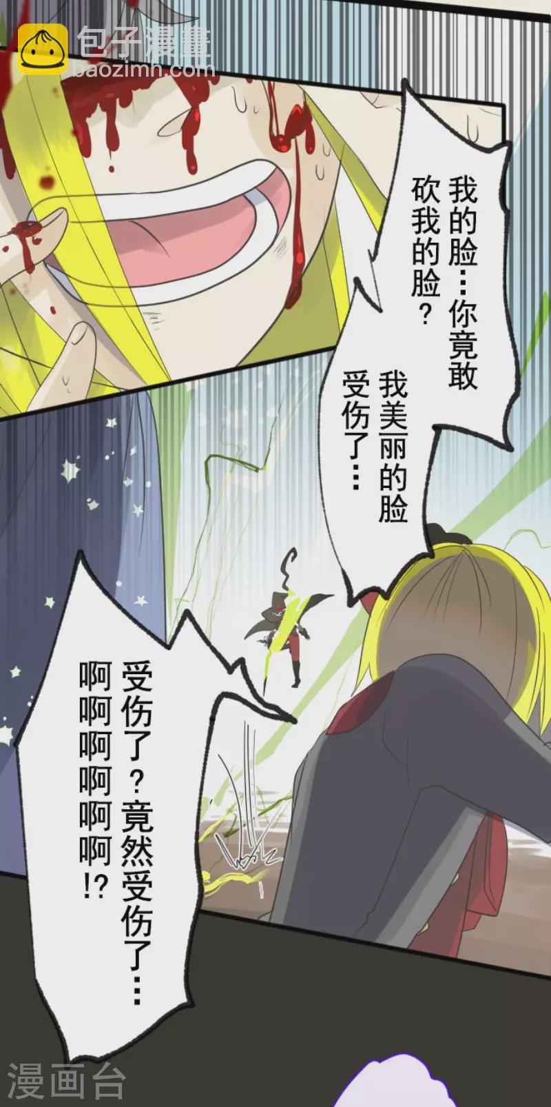 《他和她的魔法契约》第120话 以牙还牙2 第40页