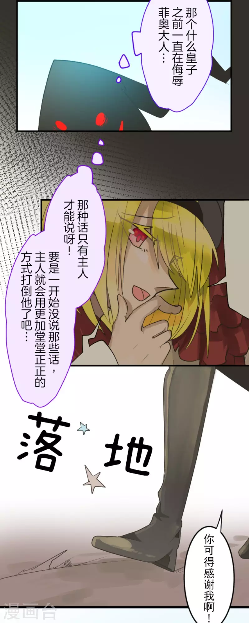 《他和她的魔法契约》第120话 以牙还牙2 第41页