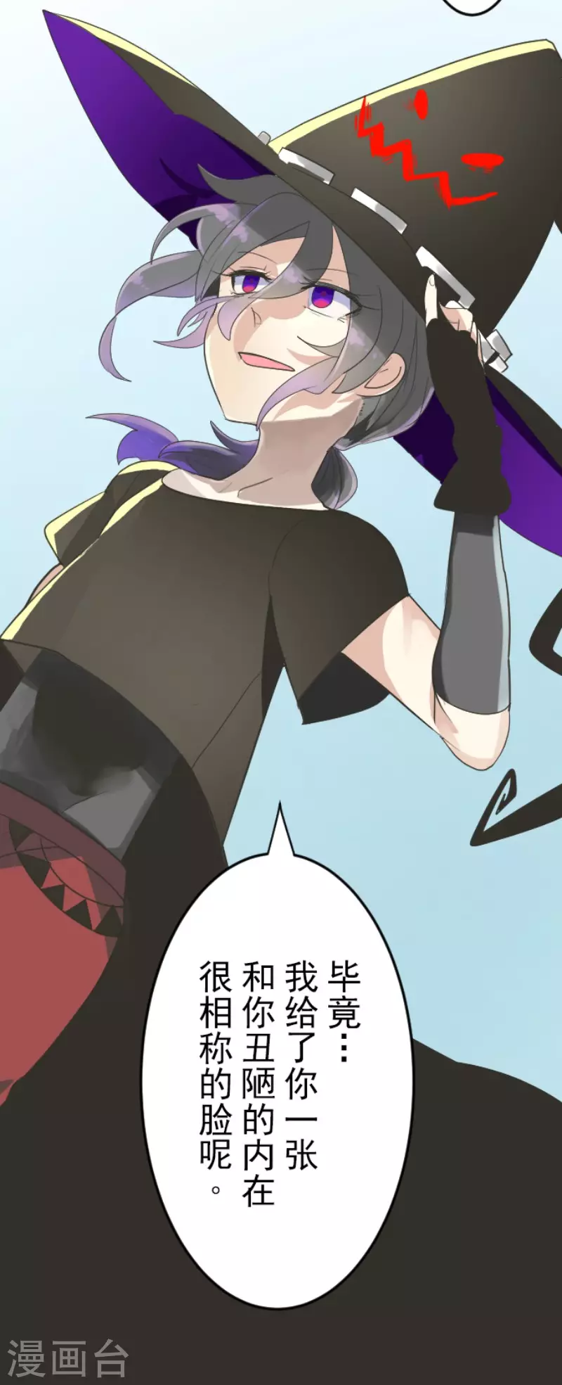 《他和她的魔法契约》第120话 以牙还牙2 第42页