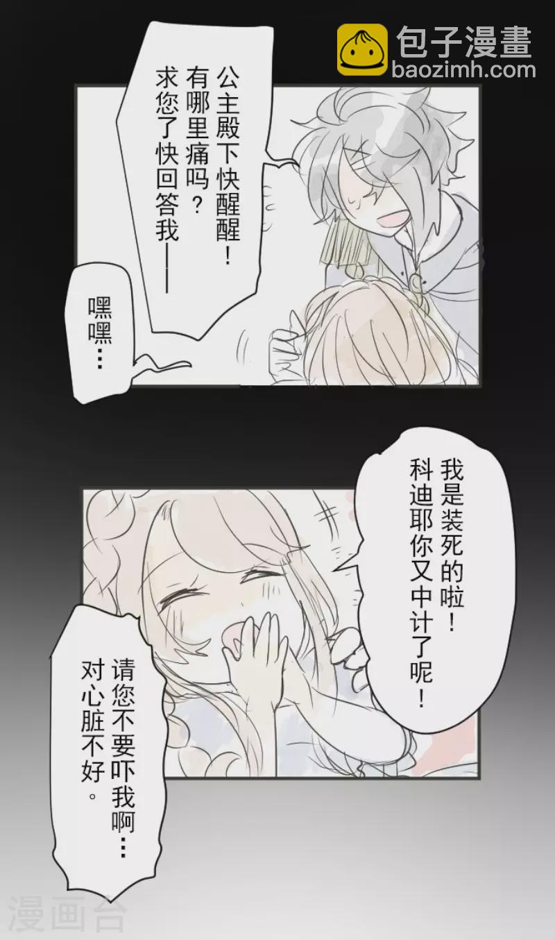 《他和她的魔法契约》第120话 以牙还牙2 第44页