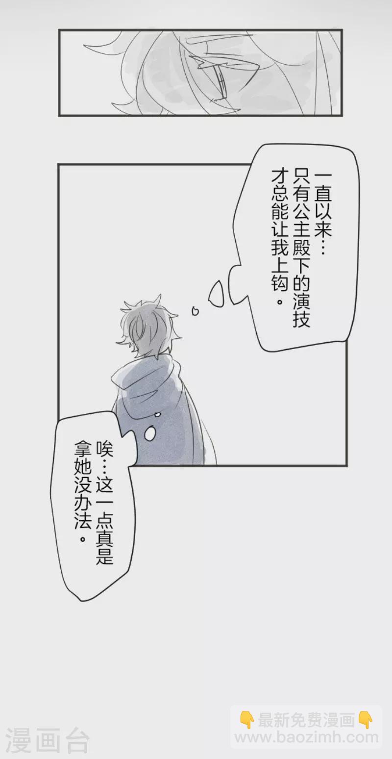 《他和她的魔法契约》第120话 以牙还牙2 第45页