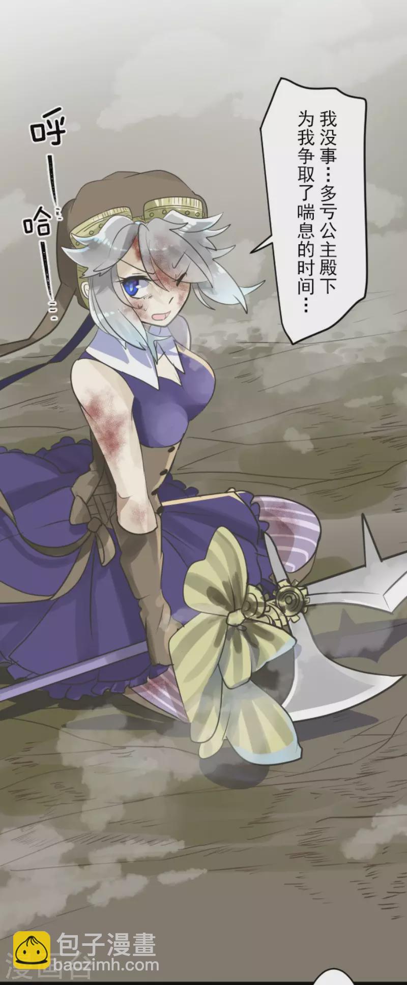 《他和她的魔法契约》第120话 以牙还牙2 第6页