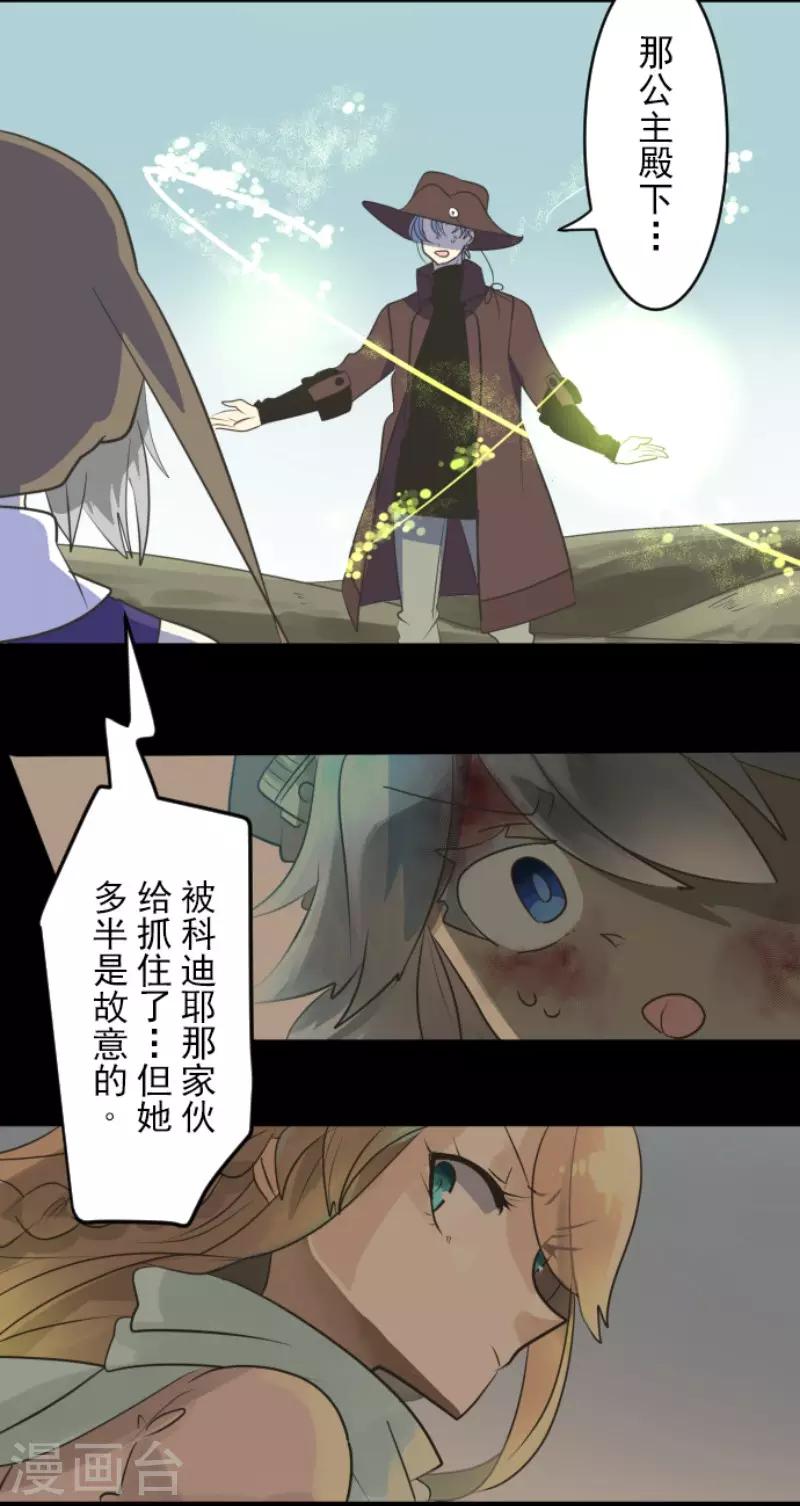 《他和她的魔法契约》第120话 以牙还牙2 第7页