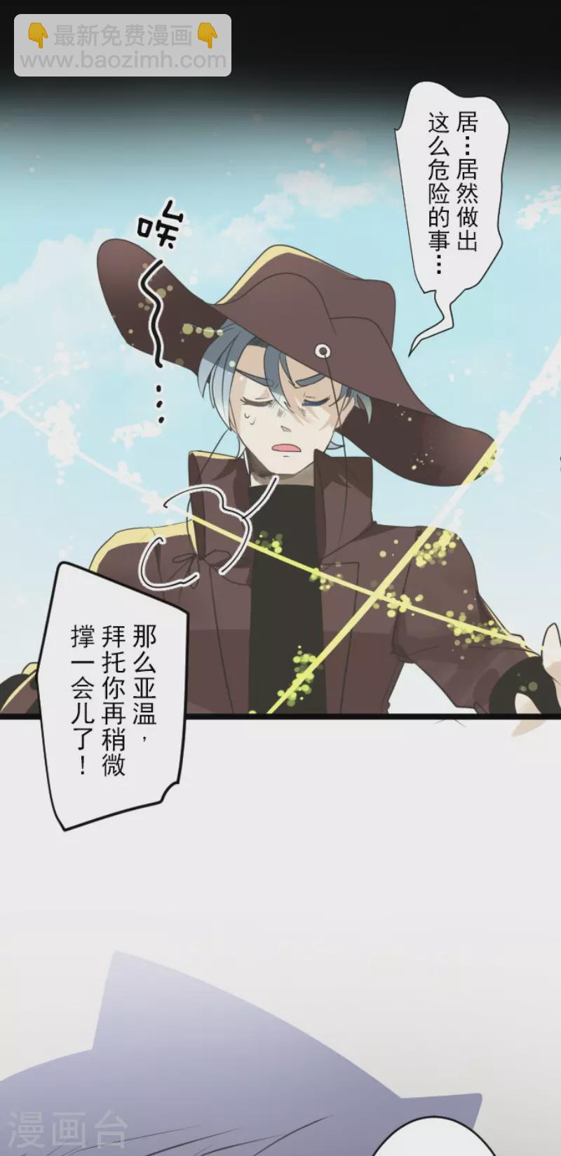 《他和她的魔法契约》第120话 以牙还牙2 第8页