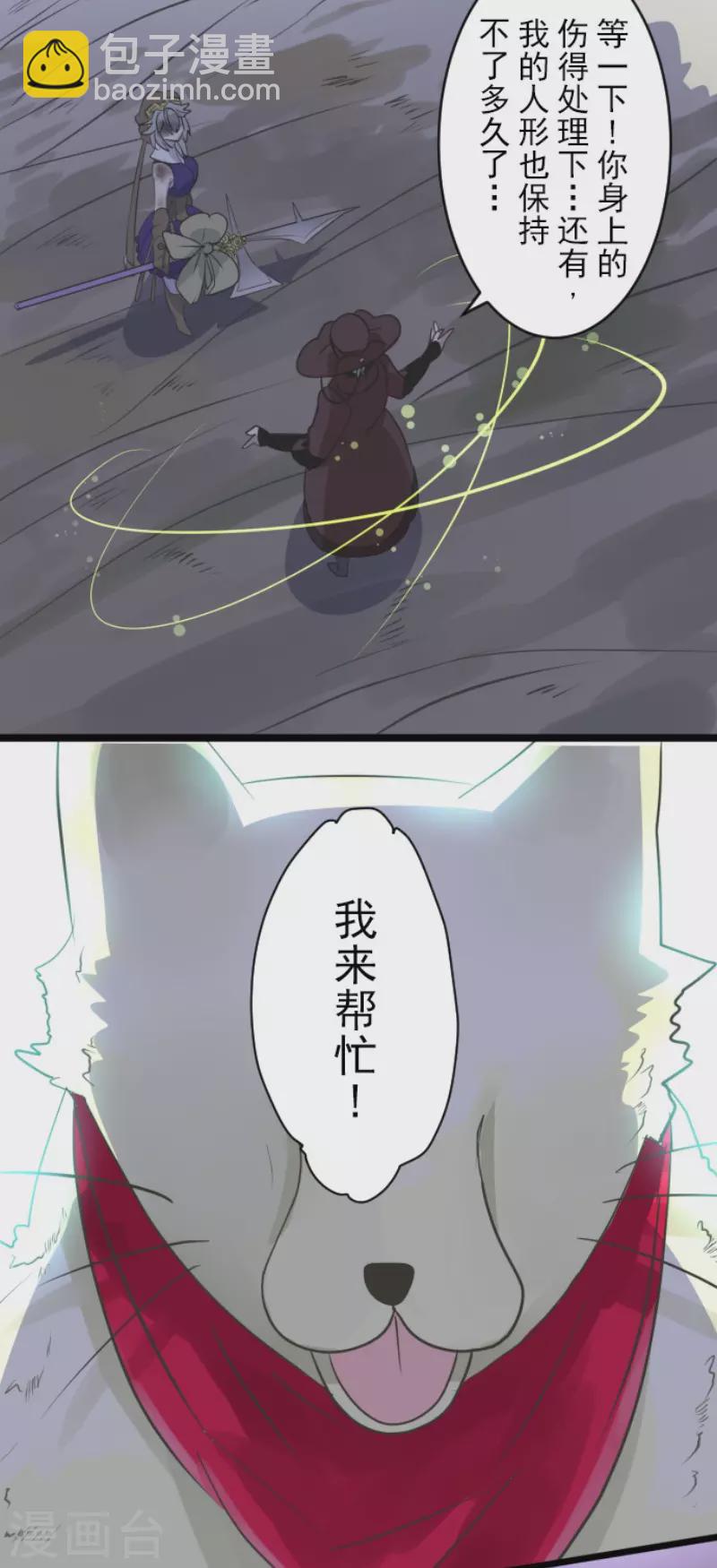 《他和她的魔法契约》第120话 以牙还牙2 第9页