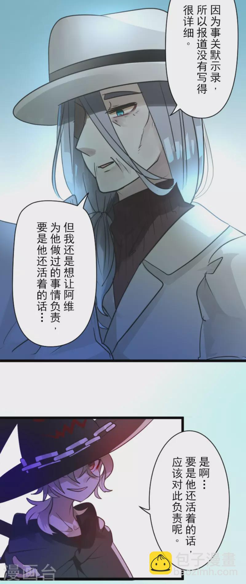 《他和她的魔法契约》第124话 澄澈之恋 第10页