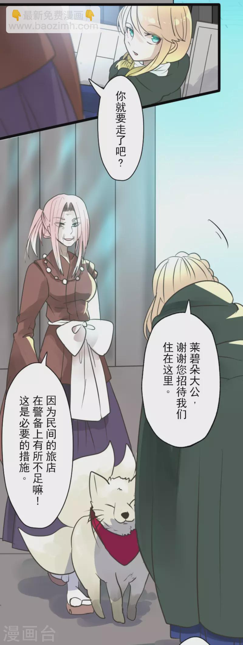 《他和她的魔法契约》第124话 澄澈之恋 第12页