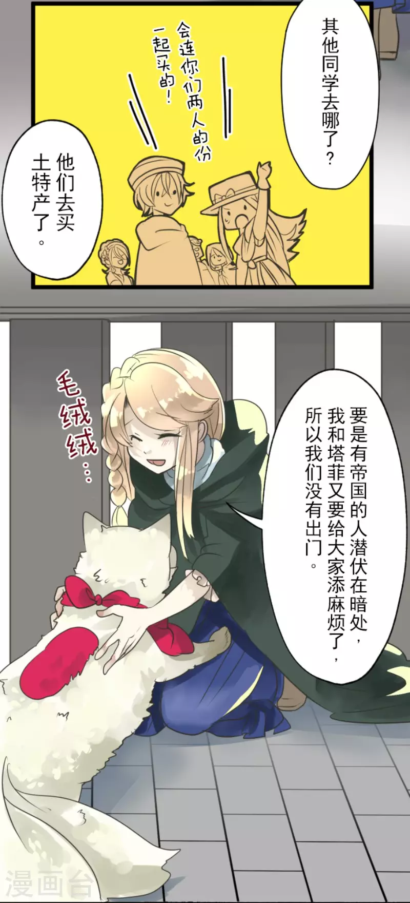 《他和她的魔法契约》第124话 澄澈之恋 第13页
