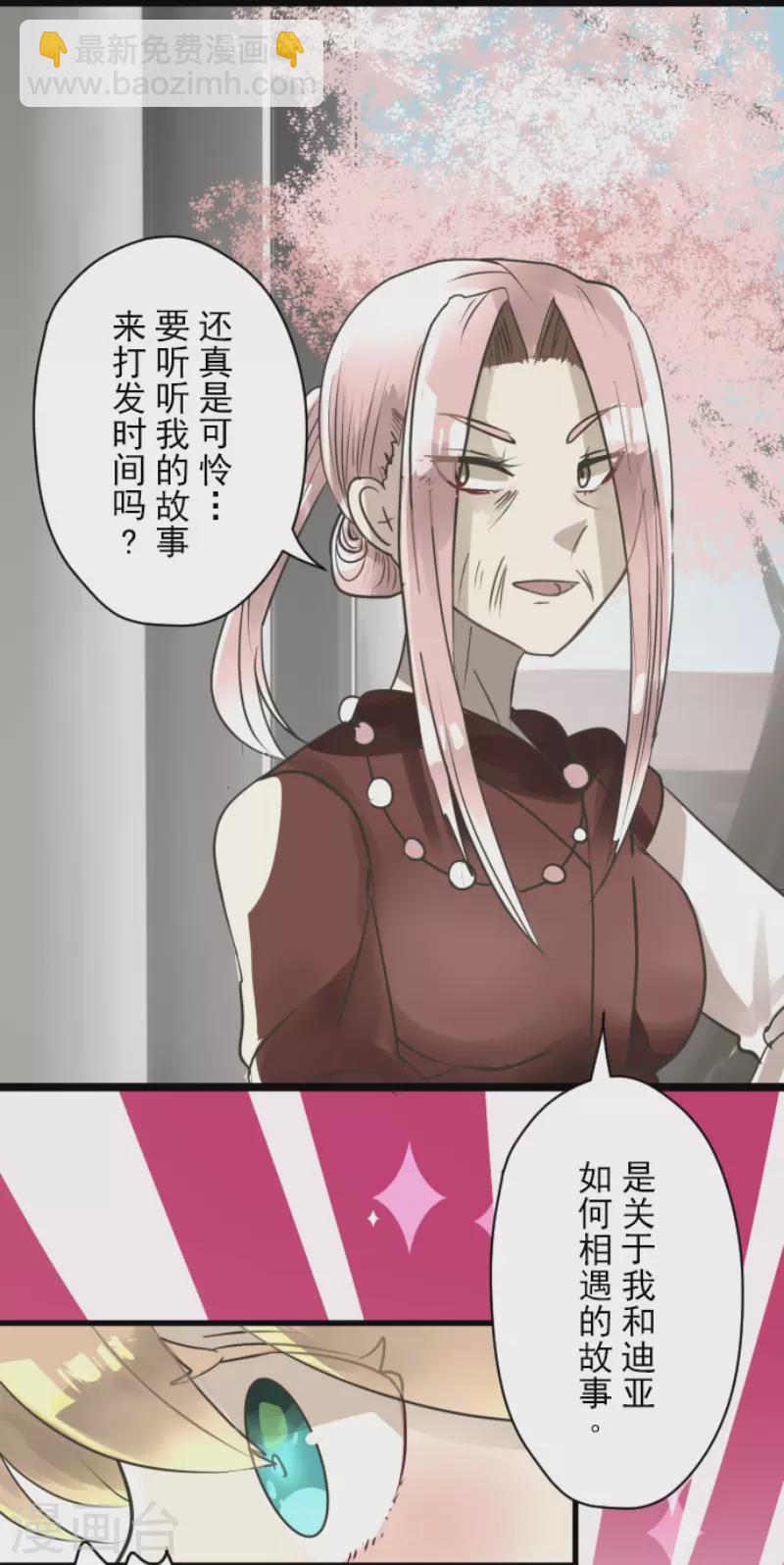 《他和她的魔法契约》第124话 澄澈之恋 第14页