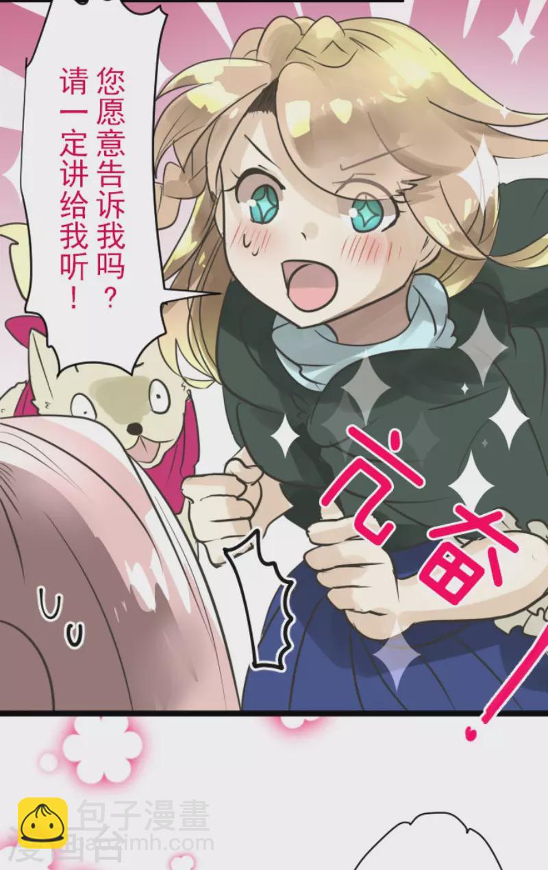 《他和她的魔法契约》第124话 澄澈之恋 第15页