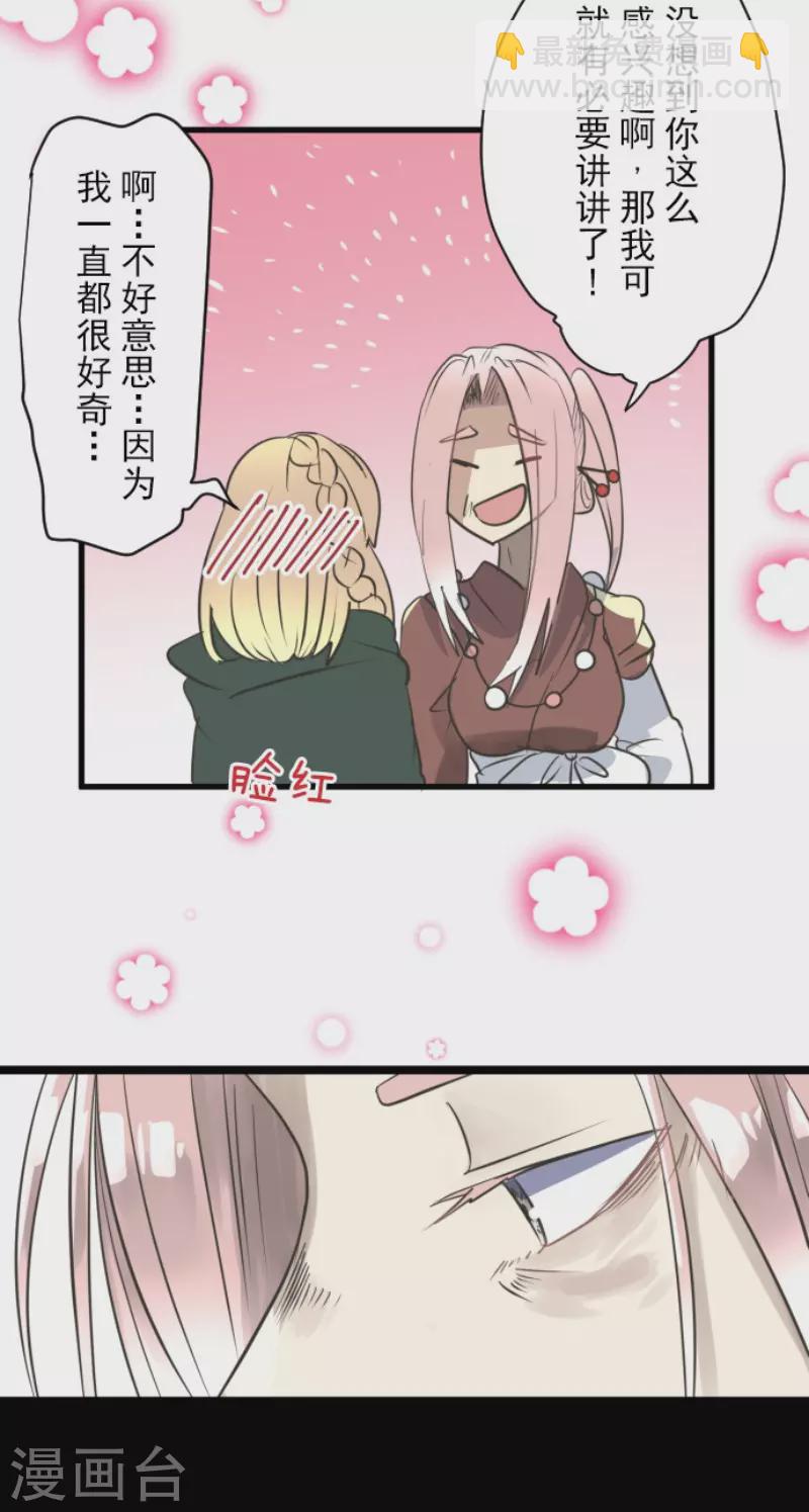 《他和她的魔法契约》第124话 澄澈之恋 第16页