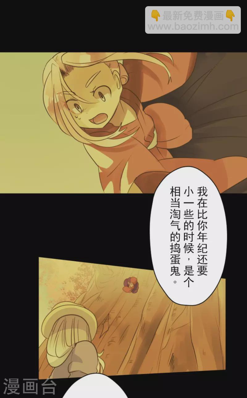 《他和她的魔法契约》第124话 澄澈之恋 第17页