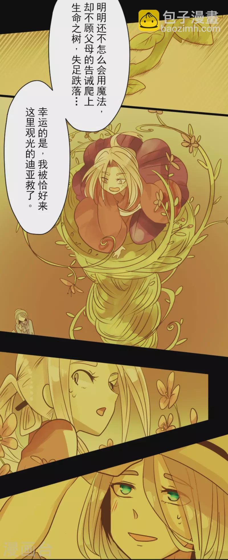 《他和她的魔法契约》第124话 澄澈之恋 第18页