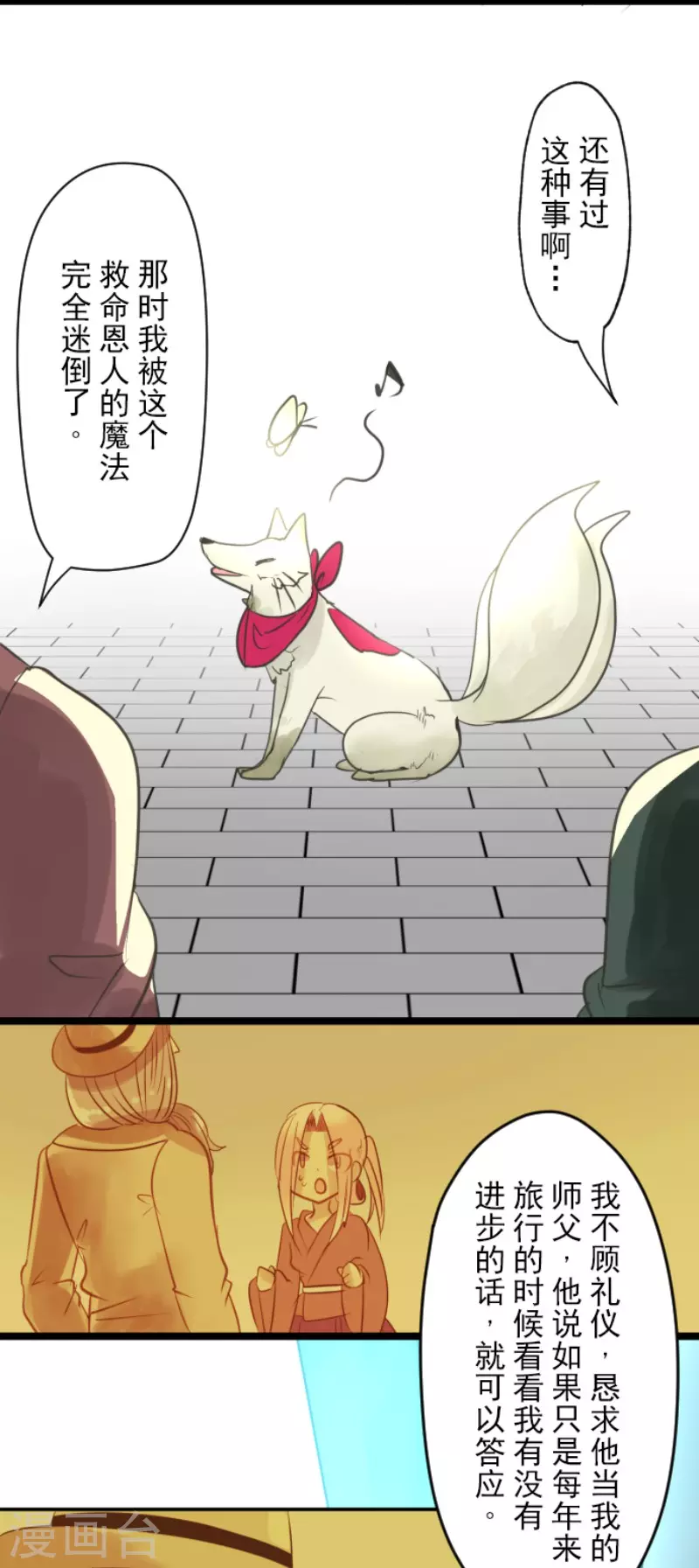 《他和她的魔法契约》第124话 澄澈之恋 第19页