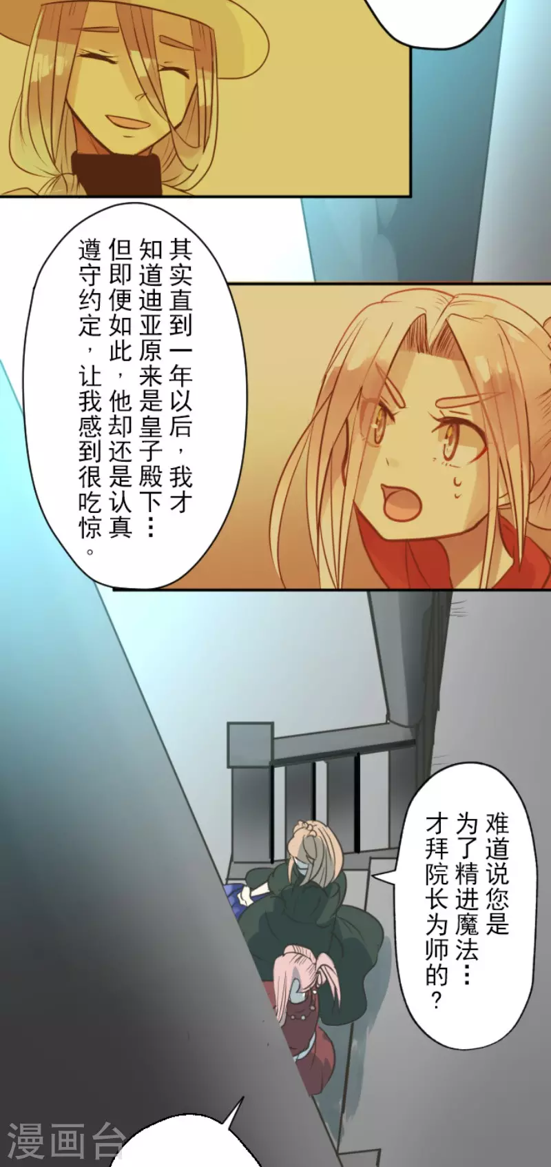 《他和她的魔法契约》第124话 澄澈之恋 第20页