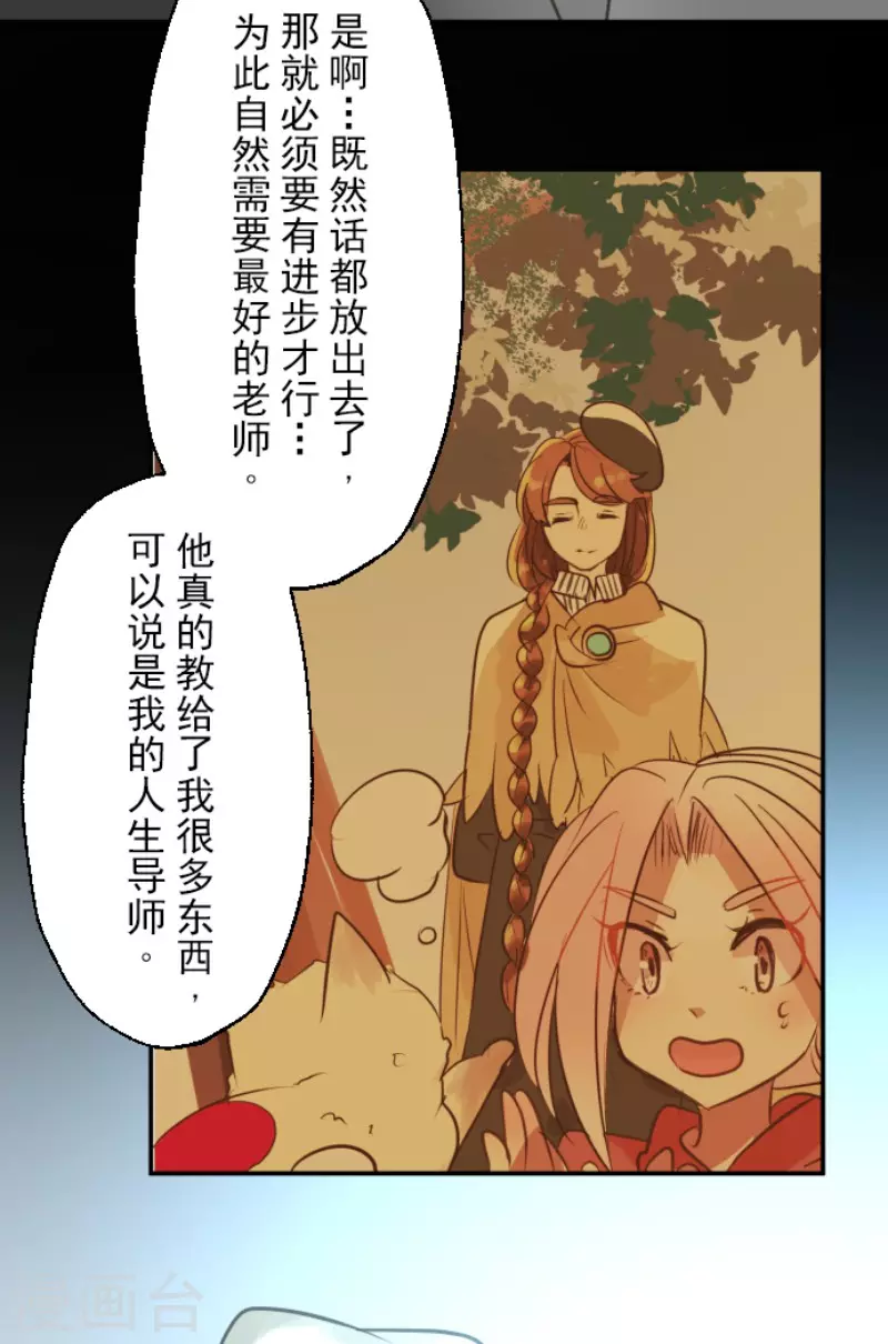 《他和她的魔法契约》第124话 澄澈之恋 第21页